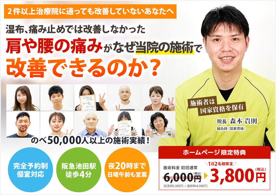 池田市でぎっくり背中でお悩みの方 もりもと鍼灸院 池田市でぎっくり背中でお悩みの方 もりもと鍼灸院