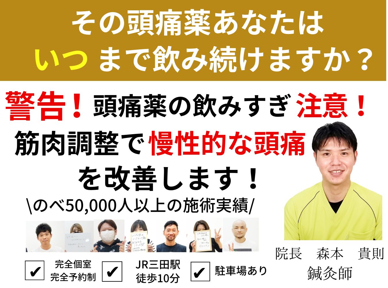 頭痛お任せください