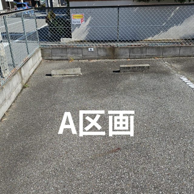 提携駐車場区画A