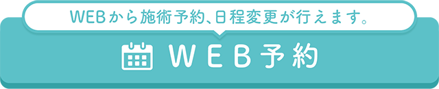 WEB予約