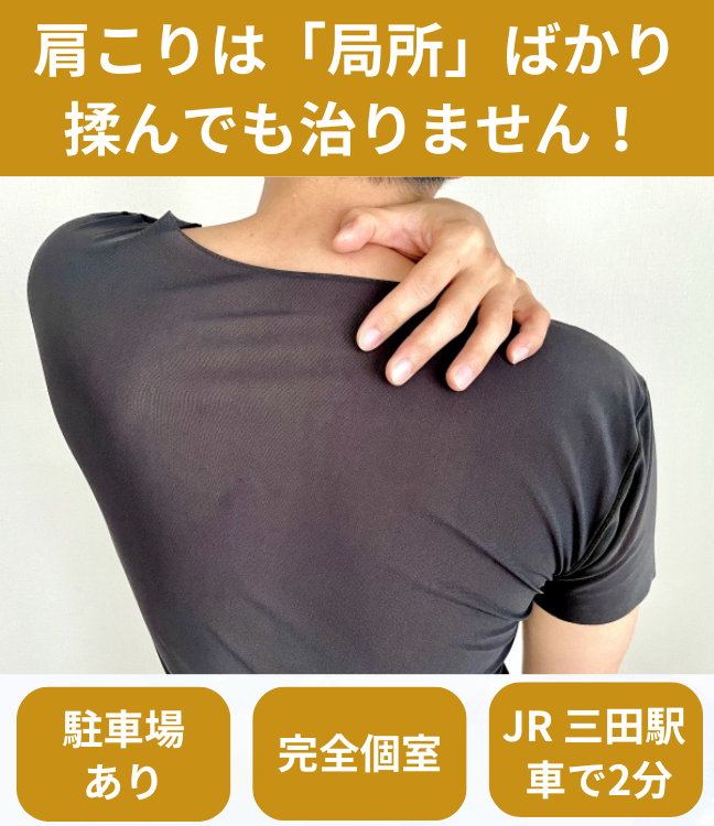 肩こりや痛みでお悩みの方