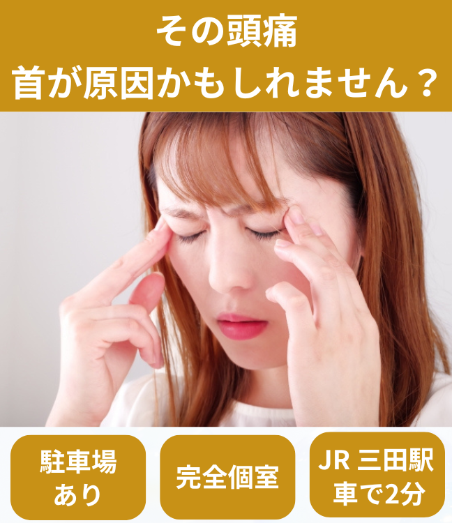頭痛お任せください