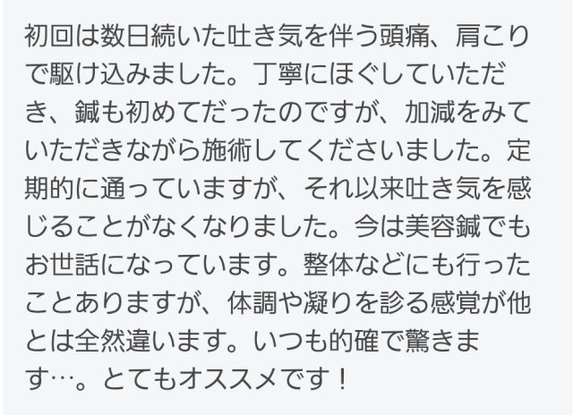 肩こり治療のご感想