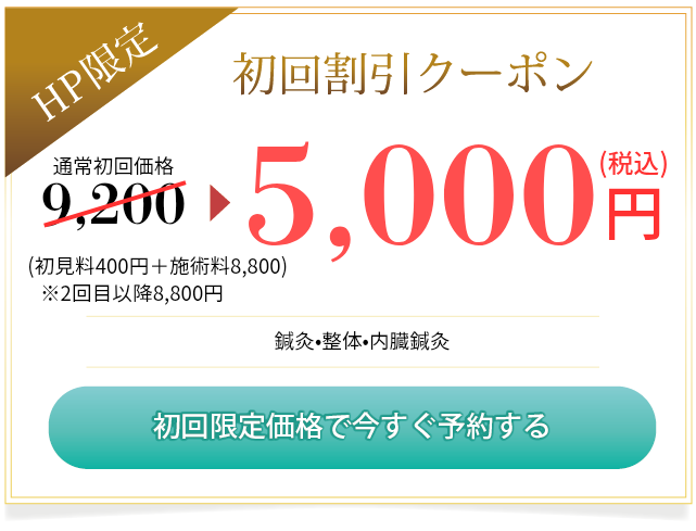 神経整体初回キャンペーン