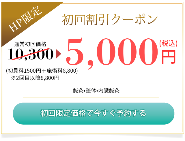 神経整体初回キャンペーン